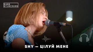 Shy — Цілуй мене