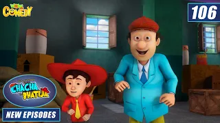 Chacha Bhatija Cartoon | Chacha Ki Hichkiyaan | Comedy Cartoons for Kids | Wow Kidz Comedy | #spot