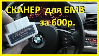 Диагностический Сканер ELM 327 подходит для всех авто!!!