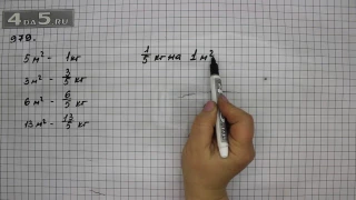 Упражнение 130 Часть 2 (Задание 979) – Математика 5 класс – Виленкин Н.Я.