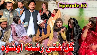 Gul Ghutai Rishta Aoshwa || Khwakhi Engor Ghobal Season 2 Episode 63 By Charsadda Vines 2024 #trend