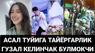 АСАЛ ТУЙГА ГУЗАЛ КЕЛИНЧАК БУЛМОКЧИ 😍