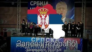 "Химна Српских Радикала" - марш Сербской Радикальной Партии