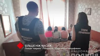 В Одессе полиция “накрыла” 11 борделей