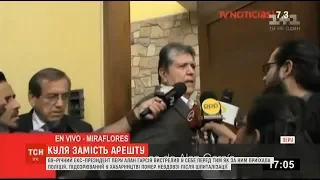 Екс-президент Перу скоїв самогубство перед тим, як до його будинку вдерлася поліція