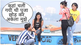 Kahan Chali Gayi Thi Pooja Prank On Cute girls In India By Desi Boy With New Twist Epic Reaction