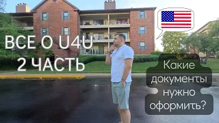 U4U Ответы на все вопросы | Документы для Ю4Ю