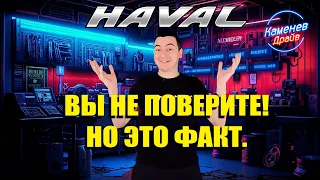 Вы не поверите! Haval jolion, dargo, F7, H9