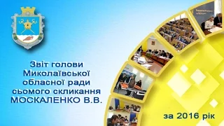 ЗВІТ ГОЛОВИ МИКОЛАЇВСЬКОЇ ОБЛАСНОЇ РАДИ