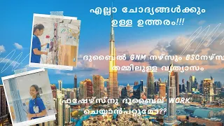 എക്സ്പീരിയൻസ് ഇല്ലാതെ dubaiൽ work ചെയ്യാൻ പറ്റുമോ ??? || GNM നഴ്സ്നു കിട്ടുന്ന Salary എത്ര??? 🤔