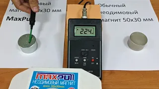 Неодимовый магнит 50х30 усиленной мощности MaxPull