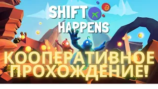 КРАСНЫЙ И СИНИЙ ► Shift Happens