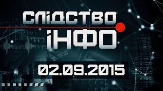 Слідство.Інфо # 50 від 02.09.2015: Клан "Укроборонпрому".Земля Льовочкіних.Ягоди і стрілянина