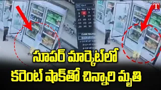 4 Years Girl Died Due To Current Shock In N Mart Super Market | Nizamabad | T News