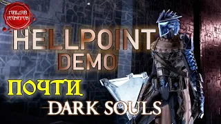 HELLPOINT ➤ Обзор ➤ ПОЧТИ DARK SOULS