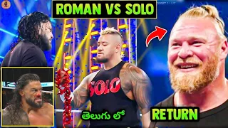 Roman Reigns Vs Solo Sikoa Fight, Brock Lesnar Returns 2024, Uncle Howdy Return, WWE Updates