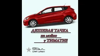 BLACK STAR  CAR WASH !!!  Отзыв, оценка от простого парня.