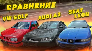 Сравнение Seat Leon, Audi A3, VW Golf 4