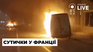 ⚡️ Беспорядки и мародерство всколыхнули Марсель из-за полицейской стрельбы | Новини.LIVE