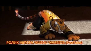 Тай Лунг/Тигрица Tai Lung/Tigress - Царица