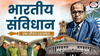 26 January-History Of Indian Republic Day| Itihas Me Aaj| Drishti IAS