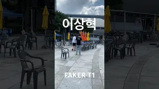 Fake Faker spotted in Daejeon, South Korea | 이상혁 Lee Sang-hyeok #leagueoflegends #lol #egames #lck