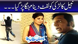 Nabeel Ka Larki Ko Lift Dena Mehnga Pargaya - Khoobsurat | Bulbulay