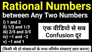 Finding Rational Numbers between Any Two Numbers | दो संख्याओं के बीच में परिमेय संख्या ज्ञात करना