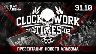 Clockwork Times - Микрорайон