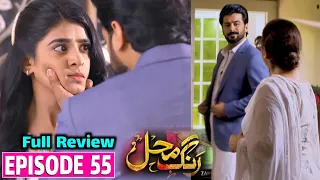 Rang Mahal Episode 55 || Rang Mahal Drama 55 Episode || Rang Mahal Live Episode Today