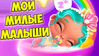 😍Мои милые малыши😍Как открыть шар лол Обновление игры Babies