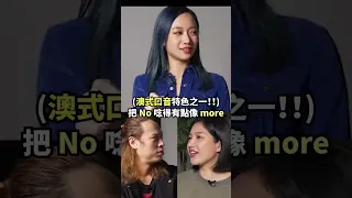 吳卓源 Julia 爆笑「澳洲口音」氣死 Eko？Sandra 超愛澳洲人生氣都這樣說！