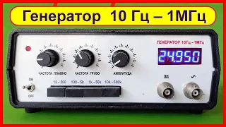 Генератор НЧ 10Гц – 1МГц