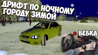 City Car Driving 1.5.4 | Дрифт по ночному городу зимой!!! (Вебка)