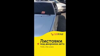 Раскладка листовок под дворники. Сейлгрупп