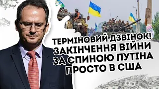 Терміновий дзвінок! Закінчення: за спиною диктатора. В США  - еліта домовляється