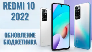 Обновленный Redmi 10 2022 года распаковка и первый взгляд