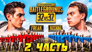 ЭВЕЛОН и САСАВОТ ТУРНИР в ПАБГ 32 на 32 2 ЧАСТЬ / КОНФЛИКТ НА ТУРНИРЕ / EVELONE SASAVOT PUBG