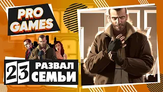 GTA 4 прохождение ❯➤ Новая графика и Озвучка — Часть 23: Развал семьи