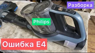 Пылесос Philips ошибка Е4 разборка