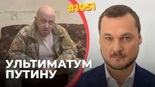 Пригожин требует отдать ему Армию России | В случае отказа Путин будет разбит и потеряет власть