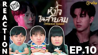 (ENG SUB) [REACTION] หัวใจในสายลม Dangerous Romance | EP.10 | IPOND TV