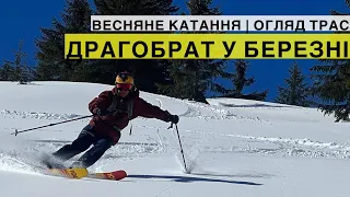 ДРАГОБРАТ 2023 у березні: весняне катання, ЛИЖІ, фрірайд, стан снігу і трас!