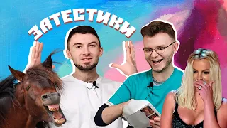 Итальянские деревяхи и конские говяхи / Слепые затесты от Полины