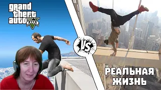 БАБУШКА СМОТРИТ GTA против Реальной жизни #7 // Реакция на gamewadafaq