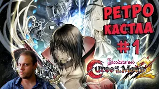 ГДЕ-ТО Я ЭТО УЖЕ ВИДЕЛ - №1 Bloodstained: Curse of the Moon 2