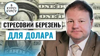 Яким буде курс долара в березні? Прогнозу курсу валют на березень 2024 та що на нього буде впливати