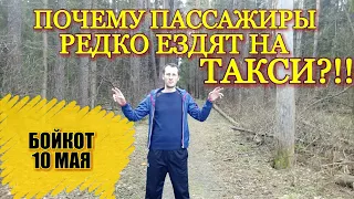 ПОЧЕМУ В ТАКСИ ТАК МАЛО ПАССАЖИРОВ? НОВАЯ ЗАБАСТОВКА 10 МАЯ | С КЕМ ТЕПЕРЬ БУДЕТ ВСТРЕЧАТЬСЯ ТИГРАН