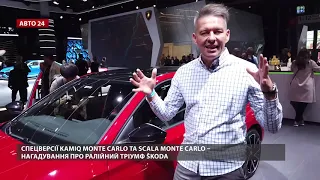 ŠKODA на Франкфуртском автосалоне | Обзор новинок от чешской Шкода на IAA-2019