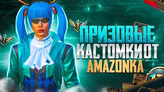 🤍ПРИЗОВЫЕ WOW PUBG MOBILE  🤍 РОЗЫГРЫШ В ЧАТЕ ❤18+❤ УЮТНЫЙ СТРИМЧАНСКИЙ🤍